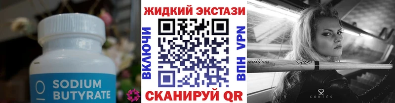дарнет шоп  Болхов  Бутират бутандиол 
